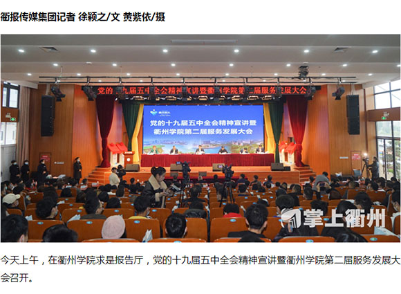  2020.12.10 Quzhou College Service Development Conference