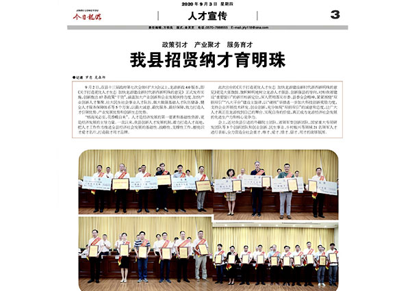  2020.9.3 The County Government issued the Longyou County Leading Innovation Team Award, which was received by the representative of team member SAVITSKYI